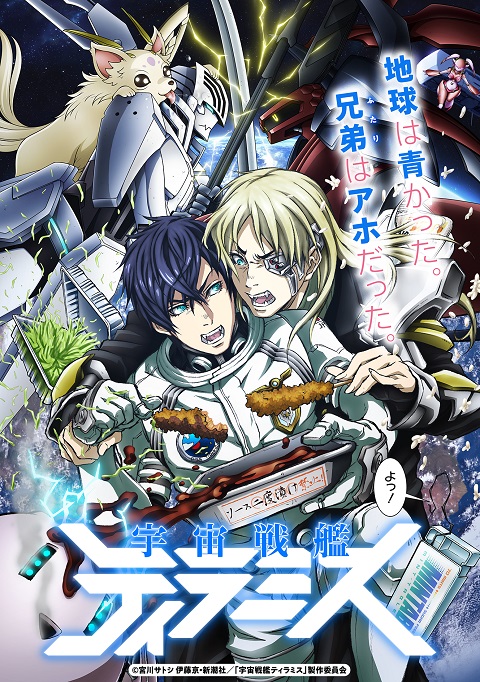 Uchuu Senkan Tiramisu ซับไทย